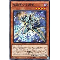 Amazon.co.jp: 遊戯王カード 竜魔導の守護者（ノーマル） アルバ